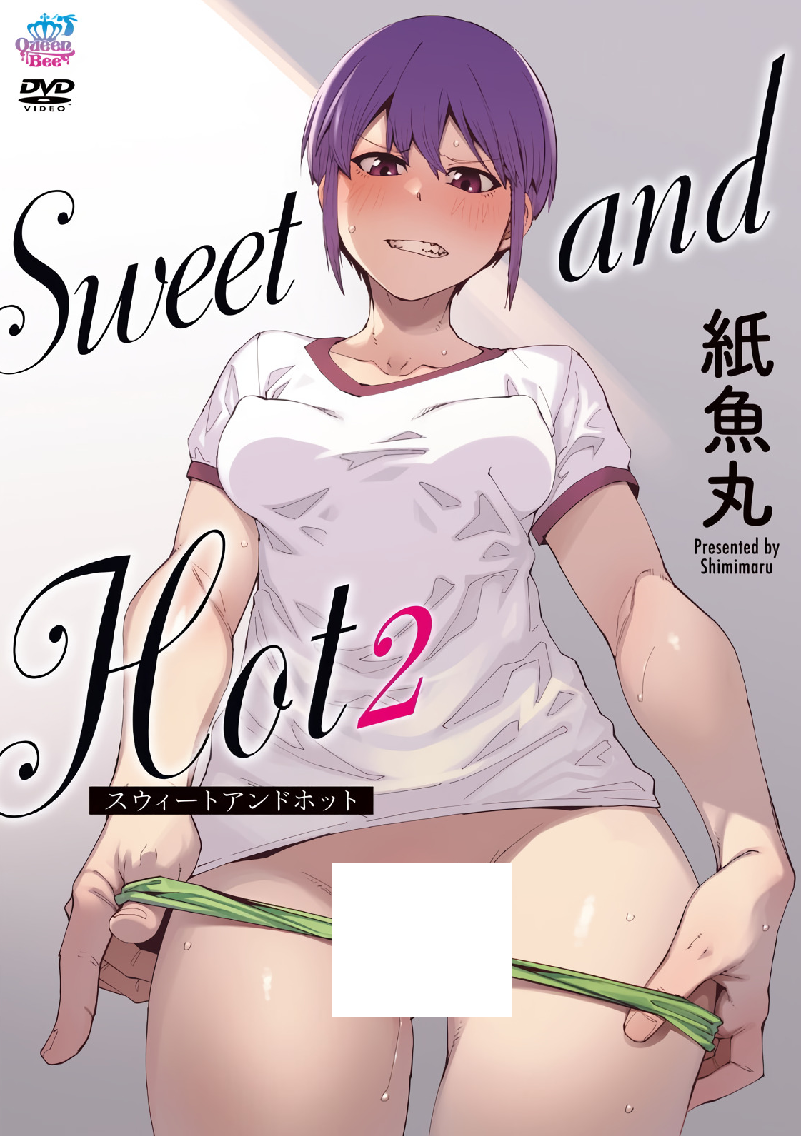 Sweet and Hot 2[紙魚丸]